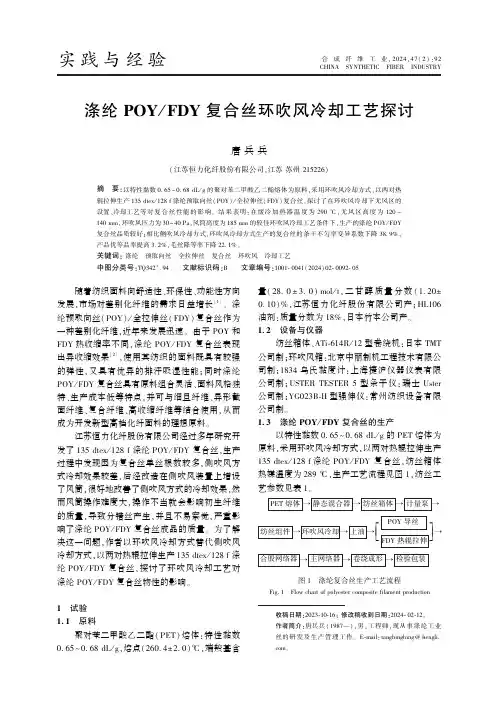 涤纶POY