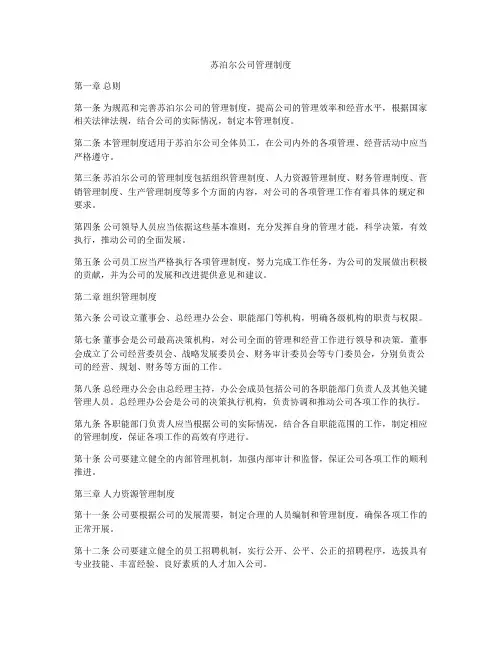 苏泊尔公司管理制度
