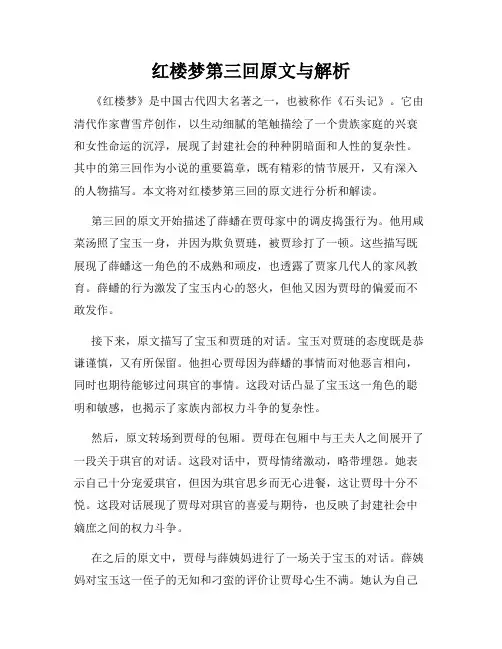 红楼梦第三回原文与解析
