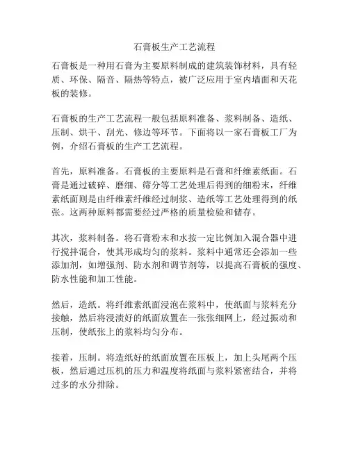 石膏板生产工艺流程
