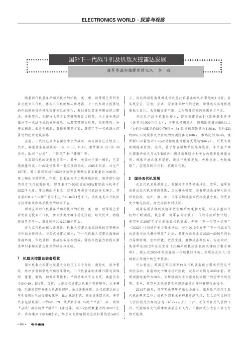 国外下一代战斗机及机载火控雷达发展