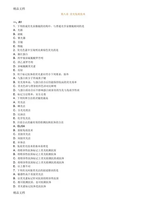 最新初级检验士考试(临床免疫学和免疫检验)练习题第八章荧光免疫技术资料