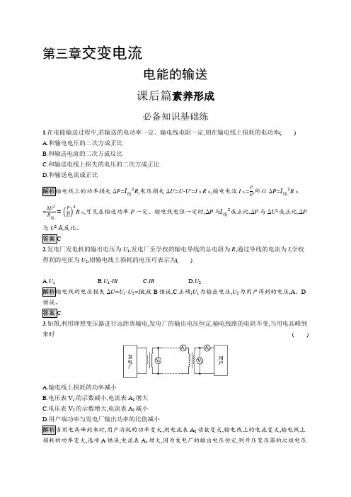 高中物理(新人教版)选择性必修二课后习题：电能的输送(课后习题)【含答案及解析】