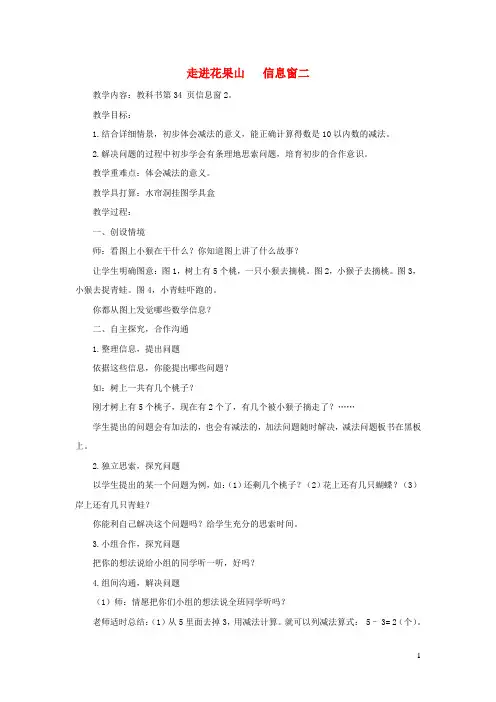 一年级数学上册第三单元信息窗2被减数是5以内的减法及有关0的减法教案青岛版