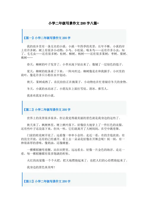 小学二年级写景作文200字八篇