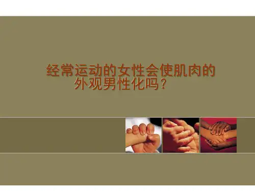 科学健身运动处方教案1-2