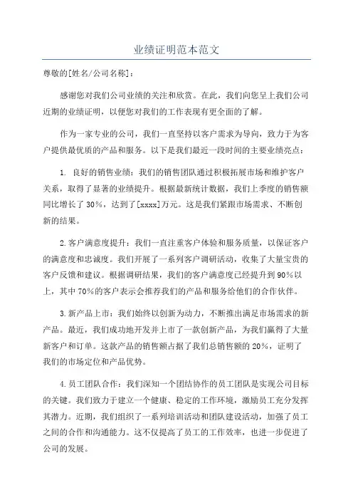 业绩证明范本范文