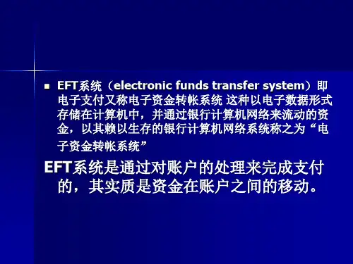电子银行基础及相关知识体系