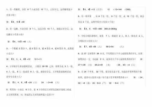 (完整版)最大公因数与最小公倍数应用题练习
