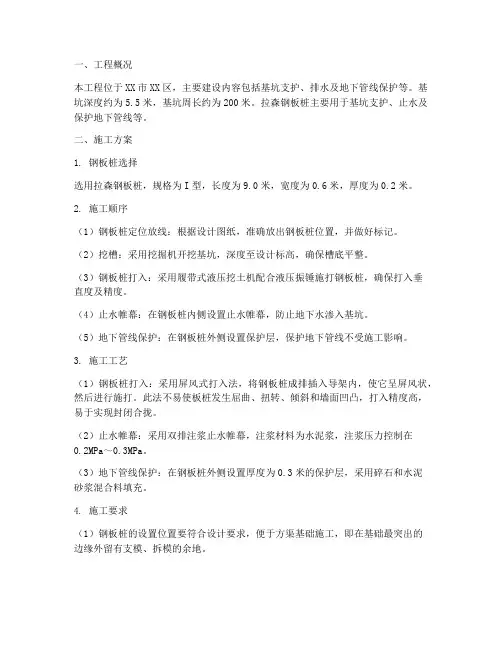拉森钢板抗专项方案