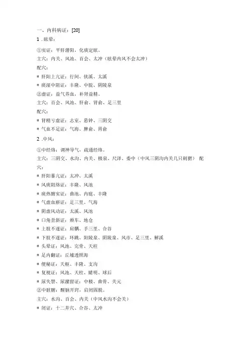 考研针灸各论总结