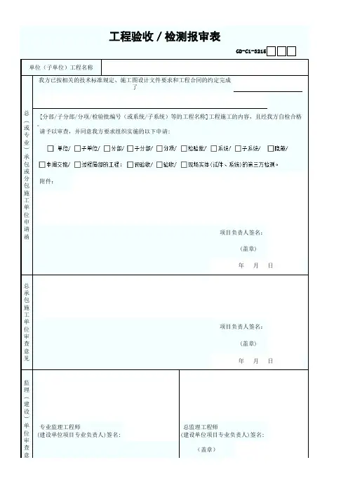 工程验收检测报审表