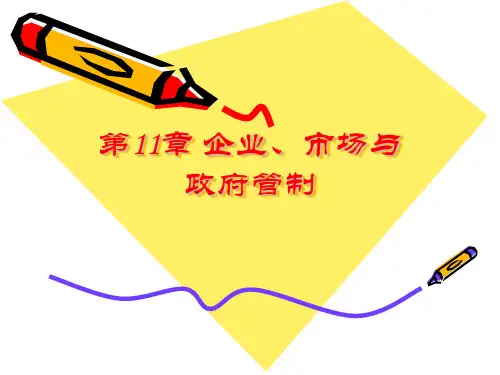 第十章市场失灵