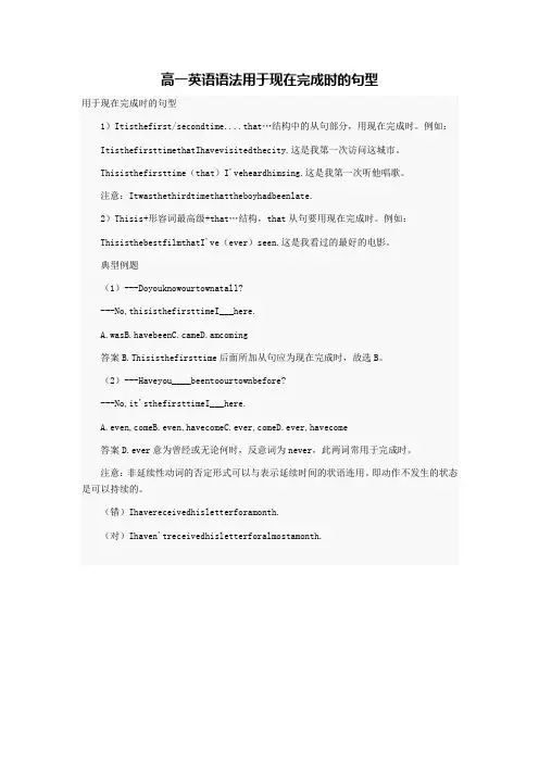 高一英语语法用于现在完成时的句型