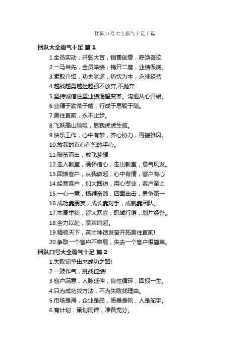 团队口号大全霸气十足十篇
