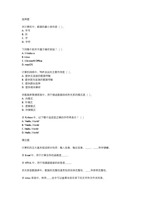 国家二级计算机考试真题