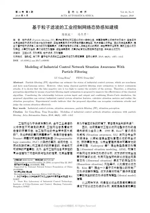 基于粒子滤波的工业控制网络态势感知建模