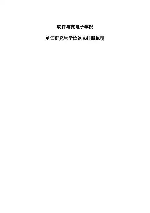 西工大最新__学位论文排版说明v4.0