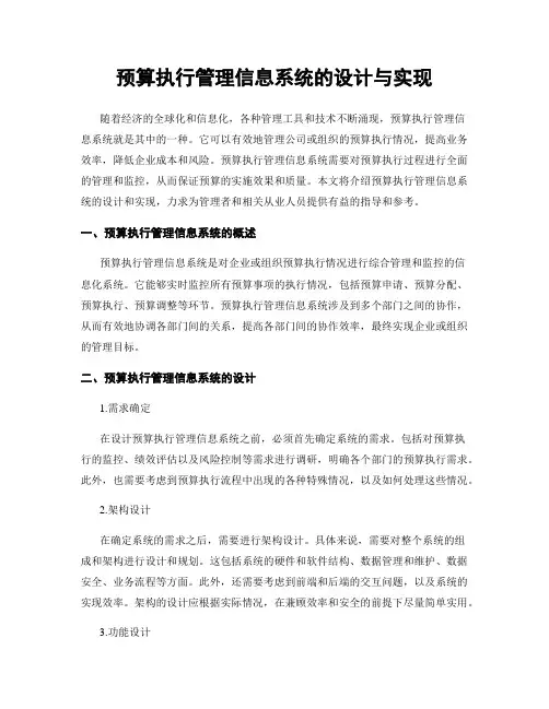 预算执行管理信息系统的设计与实现
