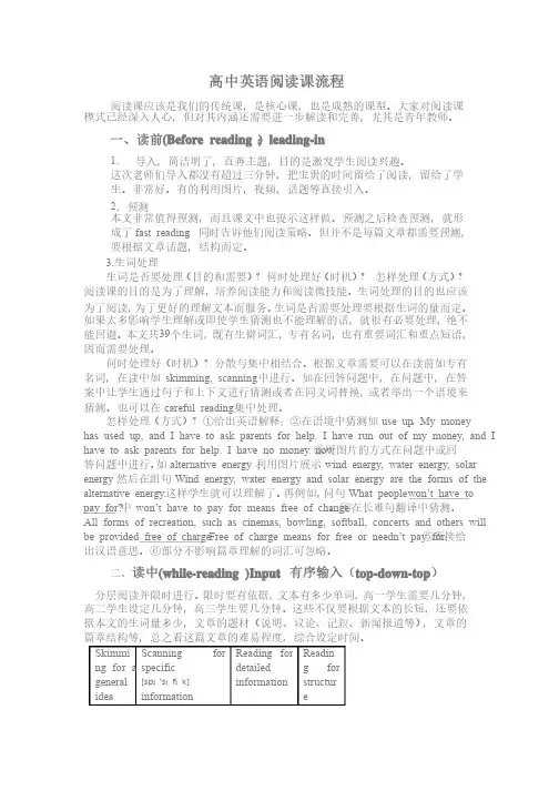 高中英语阅读课流程