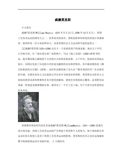 威廉莫里斯