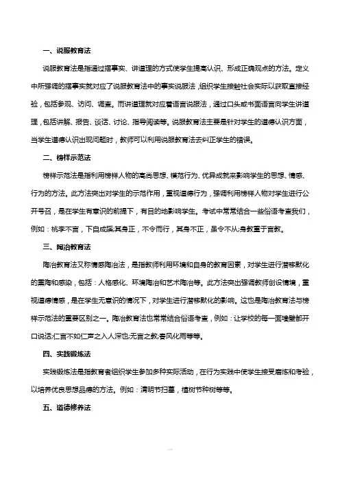 小学德育的基本方法