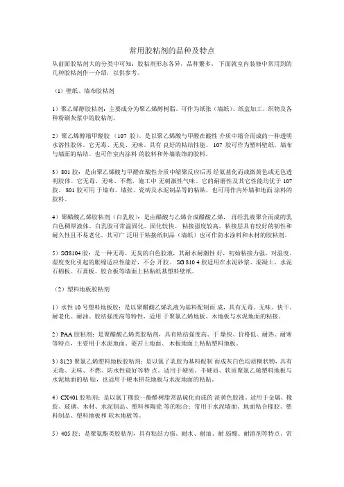 常用胶粘剂的品种及特点