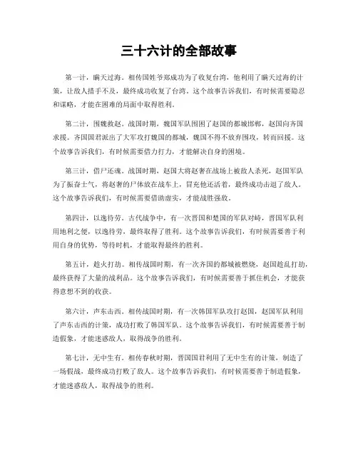 三十六计的全部故事