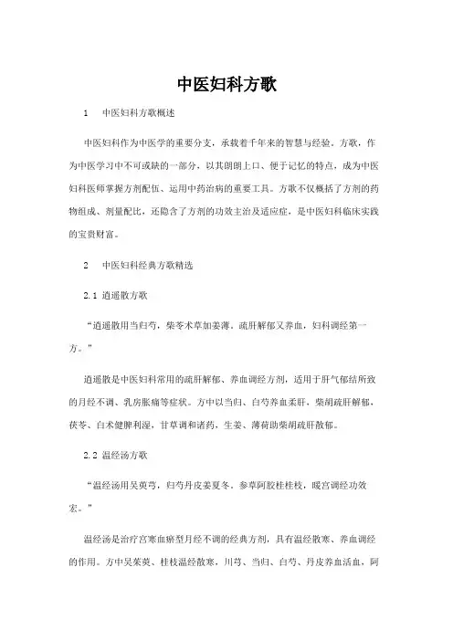 【中医】中医妇科方歌
