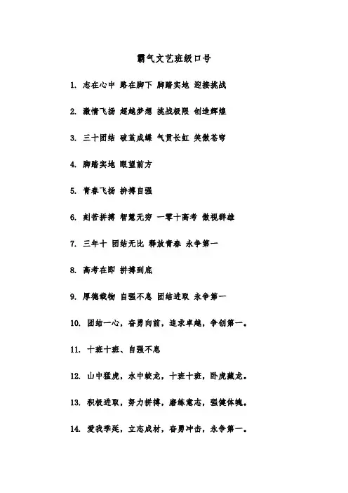 霸气文艺班级口号（2篇）