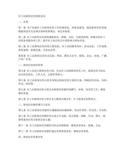 社工站新闻宣传制度范本