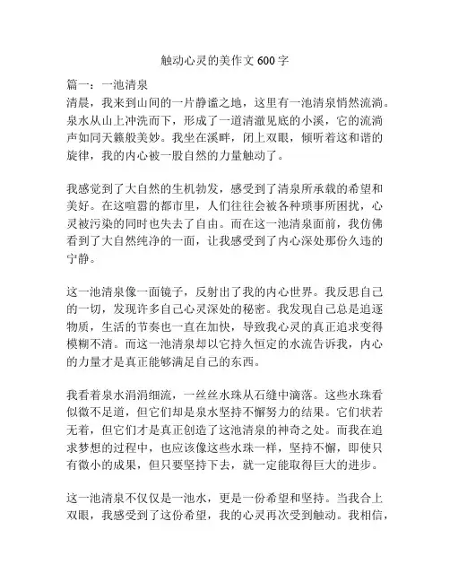 触动心灵的美作文600字