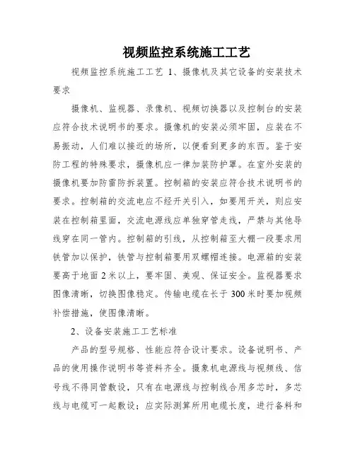 视频监控系统施工工艺