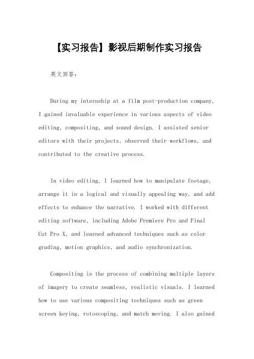 【实习报告】影视后期制作实习报告