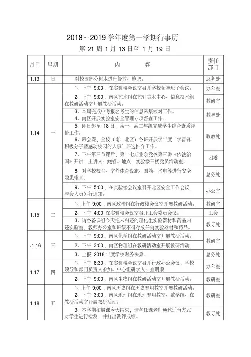 2018~2019学年度第一学期行事历