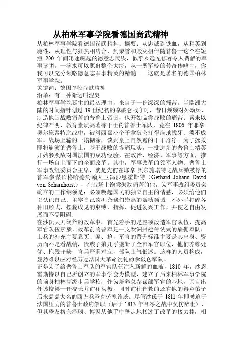 从柏林军事学院看德国尚武精神.doc
