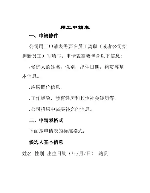 用工申请表模板