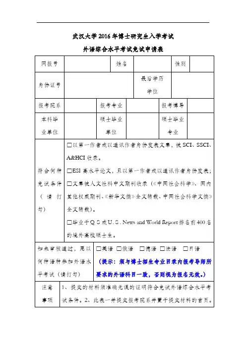 武汉大学2016年博士研究生入学考试