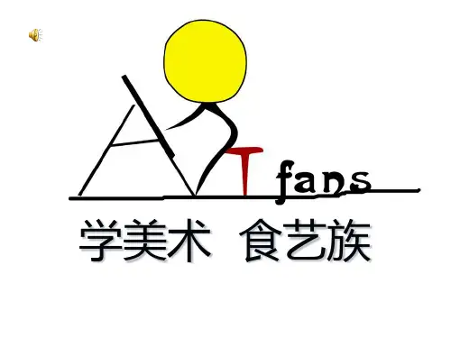 静物写生美术教学课件PPT