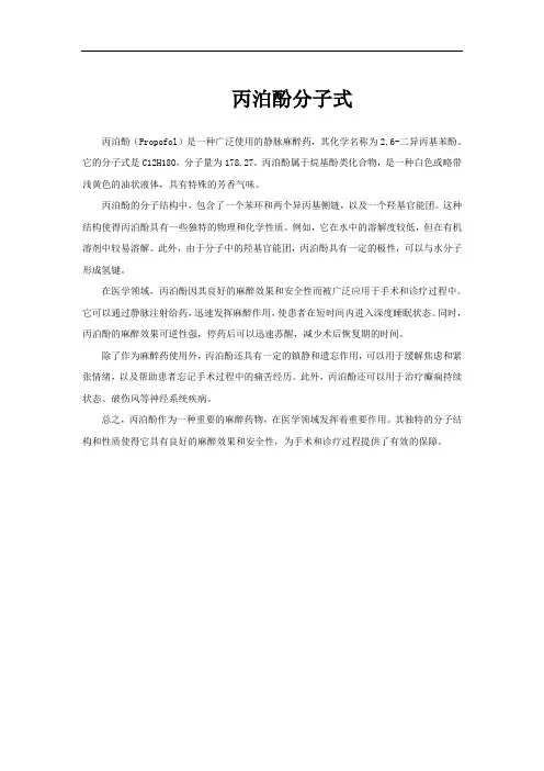 丙泊酚分子式
