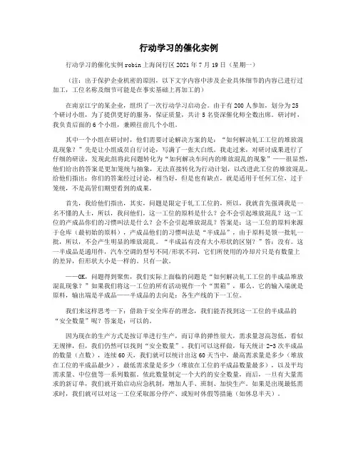 行动学习的催化实例