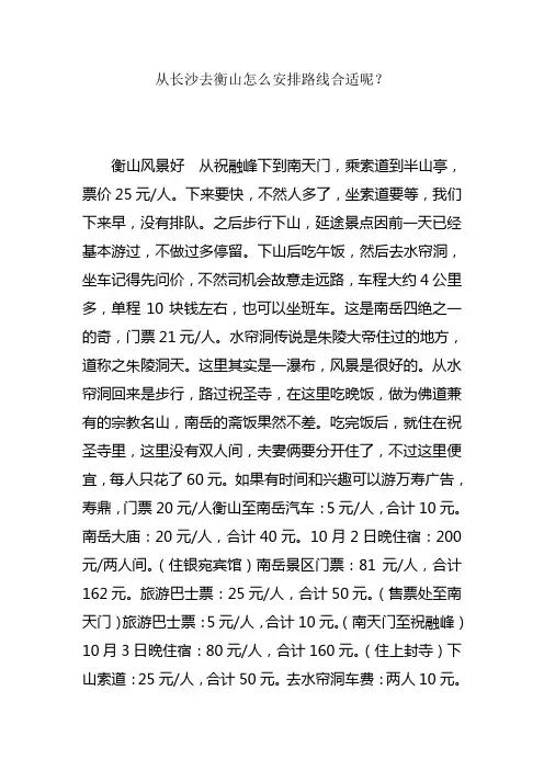 从长沙去衡山怎么安排路线合适呢