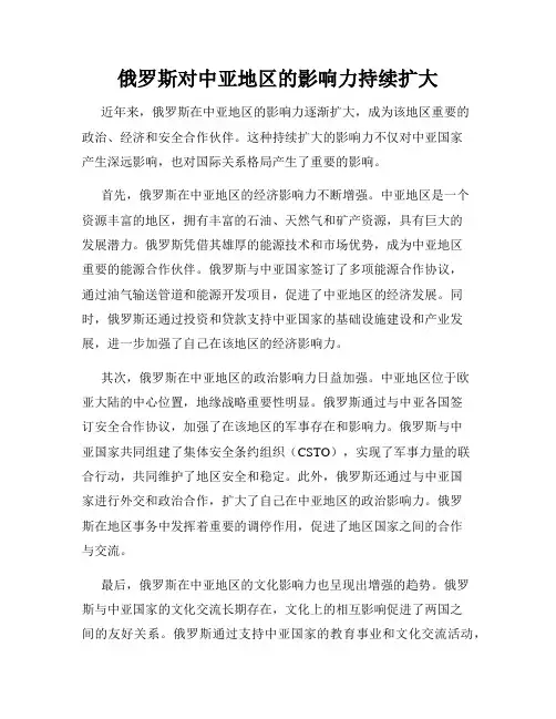 俄罗斯对中亚地区的影响力持续扩大