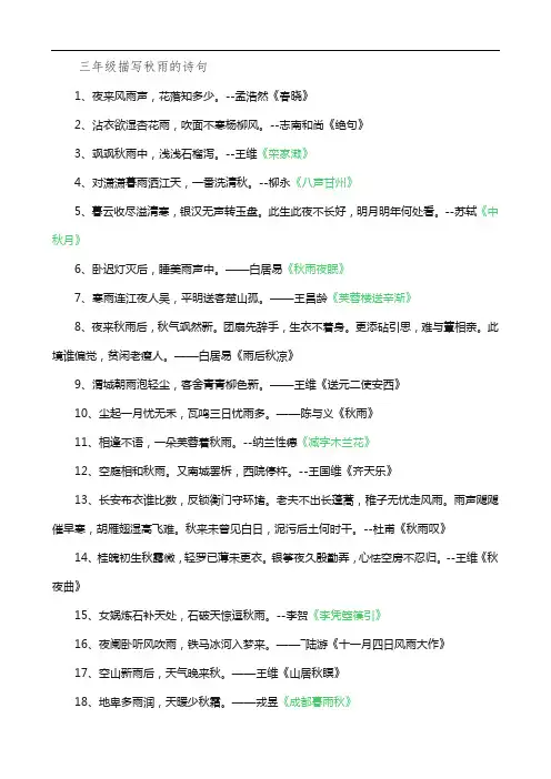 三年级描写秋雨的诗句