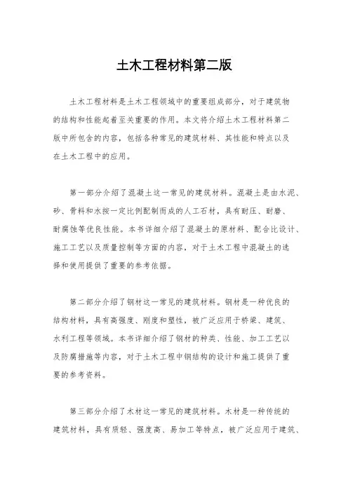 土木工程材料第二版