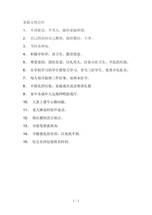 家庭文明公约