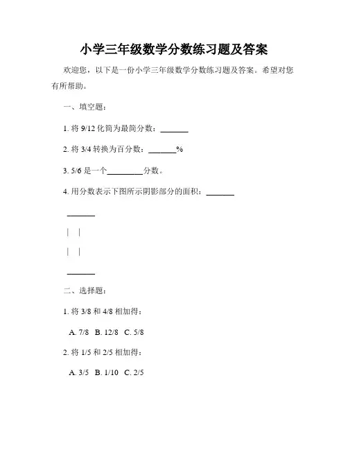 小学三年级数学分数练习题及答案 