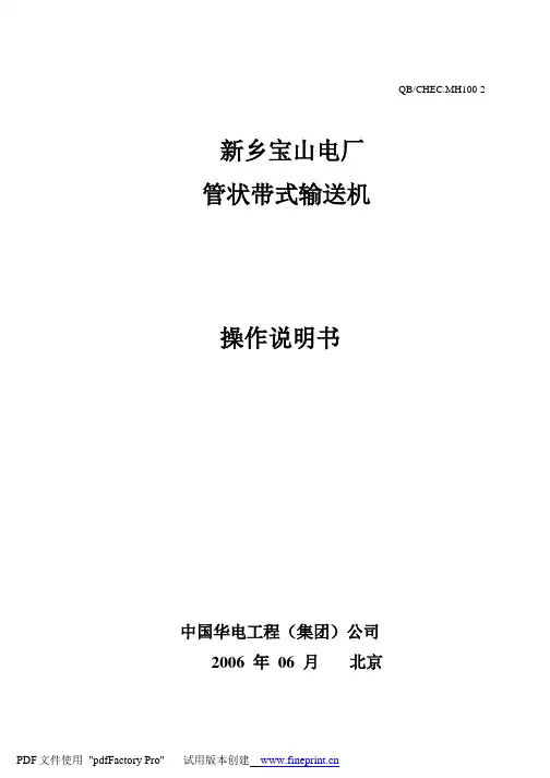 管带机操作说明书_含插图_