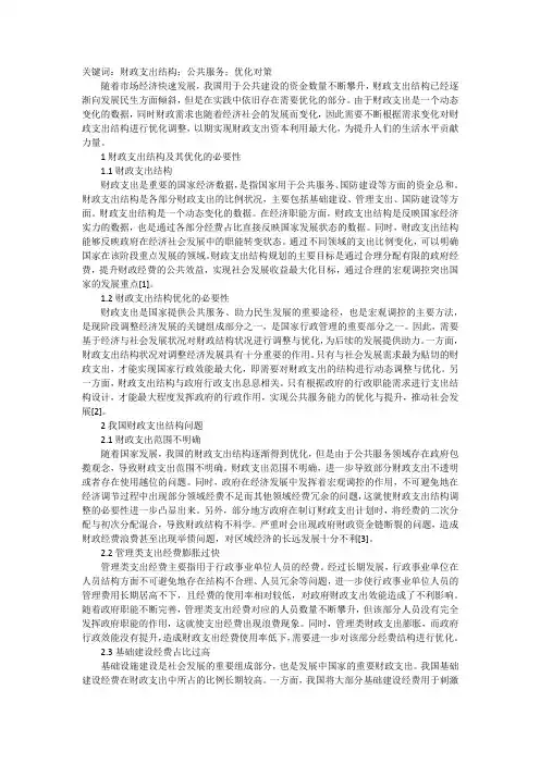 财政支出结构优化对策分析