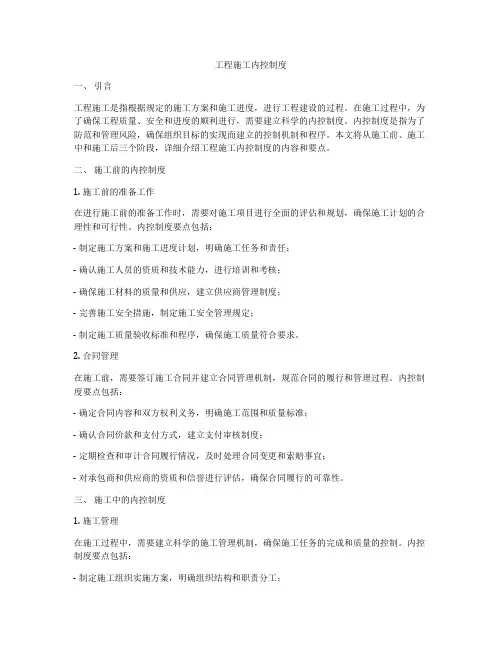 工程施工内控制度